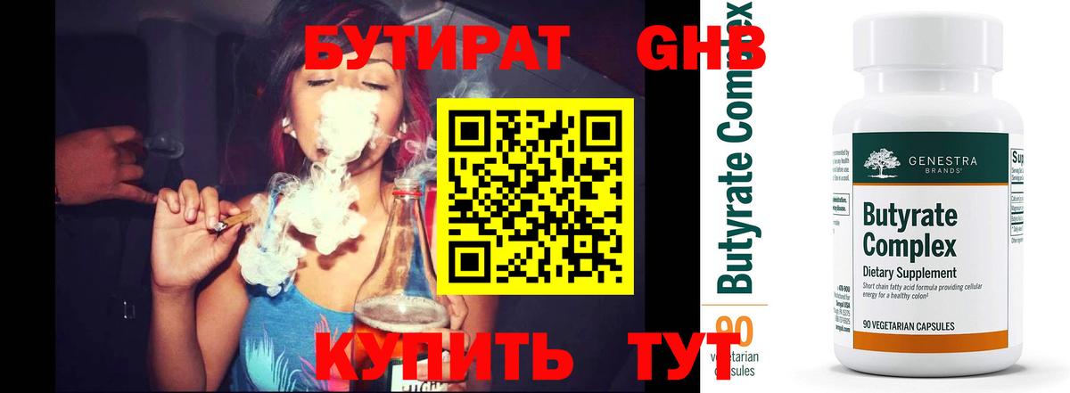 БУТИРАТ BDO 33% Копейск