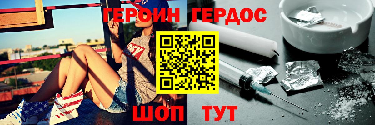 Героин герыч Копейск