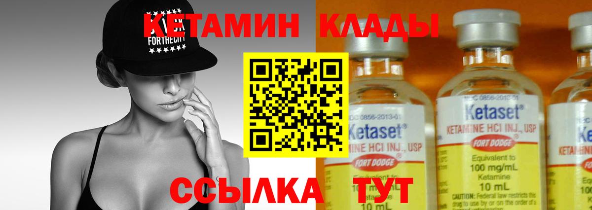 Кетамин VHQ Копейск