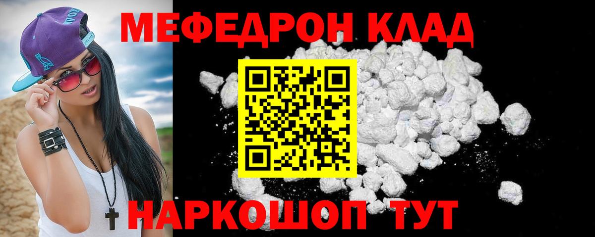 МЕФ mephedrone  Вход с VPN  Меф  Мефедрон 4 MMC  Копейск 