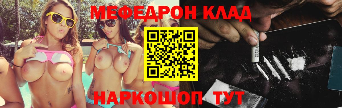 Меф мяу мяу  Копейск