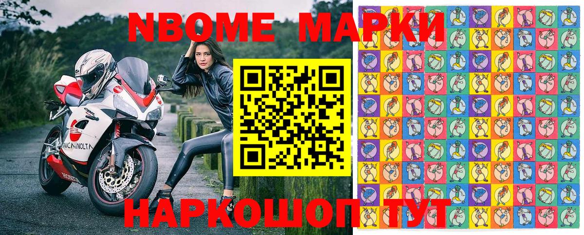 Марки N-bome 1,8мг  Вход с VPN  Марки N-bome  Марки N-bome 1,8мг  Копейск 